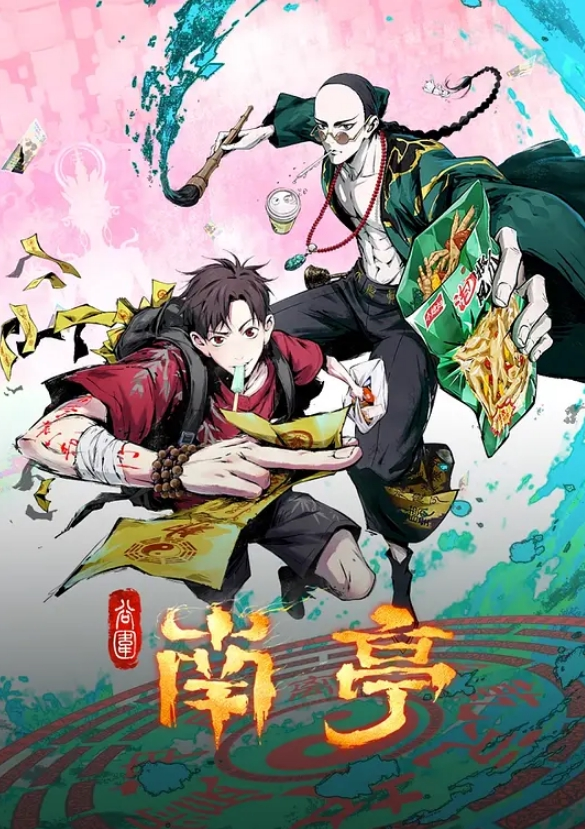 狐不妖新年特辑 - 星赐影院