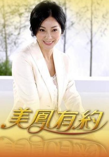 仕舞妻2 - 星赐影院